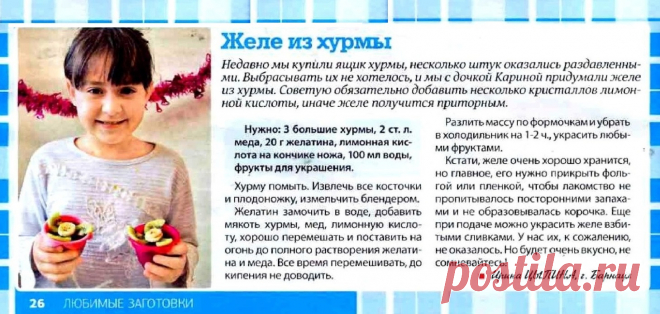 Желе из хурмы