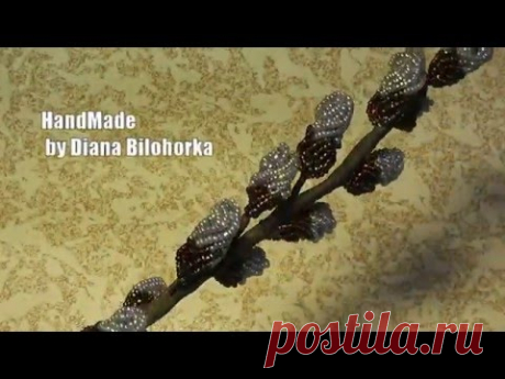 Бисероплетение. Ветка &quot;котиков&quot; вербы из бисера своими руками.