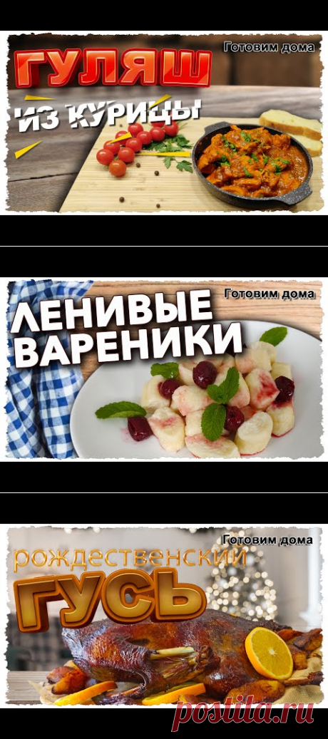 (1) Простейший ГУЛЯШ из курицы. Когда хочется БЫСТРО, вкусно и СЫТНО... Рецепт от Готовим дома. - YouTube