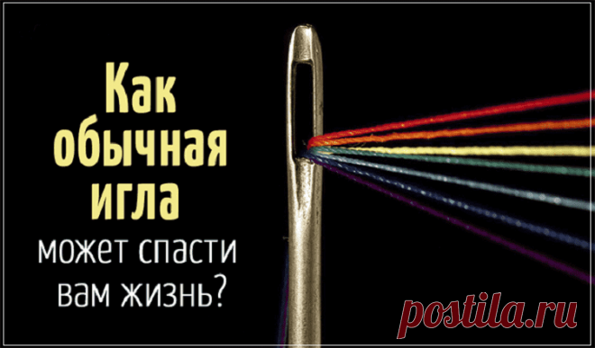 Первая помощь при инсульте: Вашу жизнь спасет всего лишь одна игла Первая помощь при инсульте: Вашу жизнь спасет всего лишь одна игла.Игла может спасти жизнь пациента в случае инсульта. Этот совет был дан