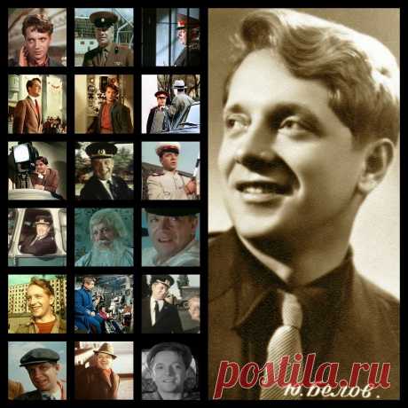 Юрий Белов
- 31 июля, 1930
 • 31 декабря 1991