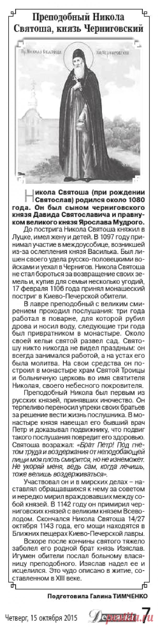 Преподобный Никола Святоша, князь Черниговский