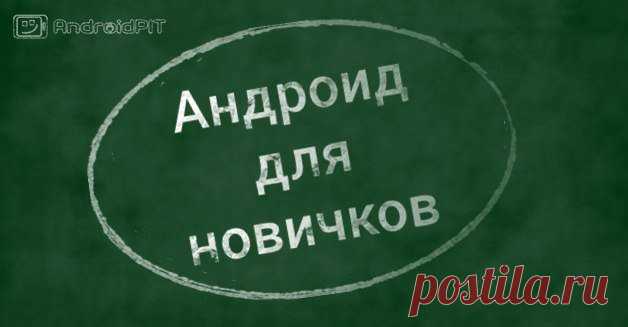 Android для новичков: Что такое Recovery Mode? - AndroidPIT