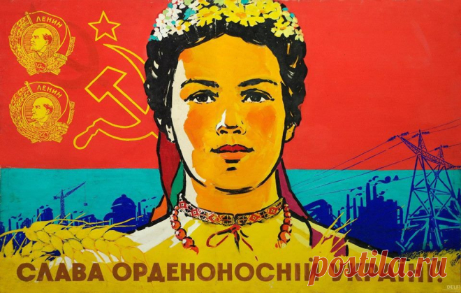 В СССР на Украине коммунисты (советские люди) построили...