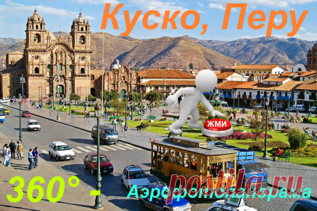 Древний город Куско в Перу. Аэрофотопанорама