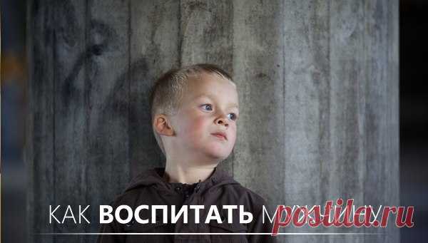 Как воспитать мужчину? (Пост для женщин. И не только)  Женщин жалко. Постоянно жалуются, что мужиков вокруг нет.
Женщин не жалко. Воспитывают своих сыновей как девочек. Результат закономерен.Выскажу свои мысли по этому поводу.
Первое. Воспитанием мальчик…