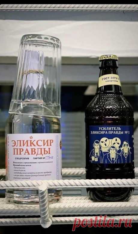 Элексир правды