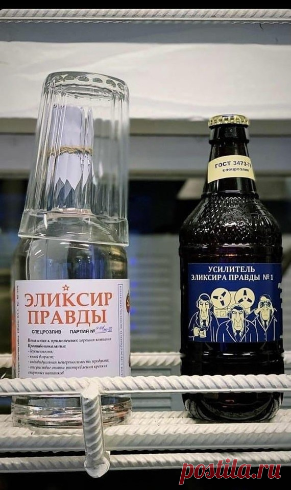 Элексир правды
