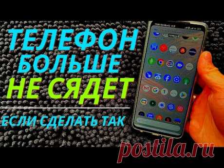 Эти Советы Реально Помогут | Батарея не Будет Быстро Садится, Разряжаться на ANDROID | Экономия