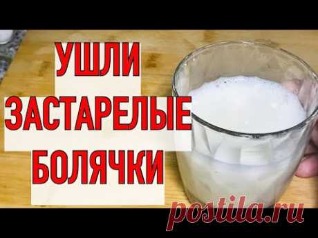 Всего Один СТАКАН в День , Уходят Эти недуги ! Невероятное Средство