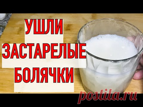 Всего Один СТАКАН в День , Уходят Эти недуги ! Невероятное Средство