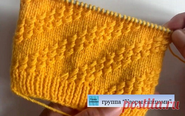 Узор (514) | Диагональный узор с пышными перехватами
#рельефные_узоры