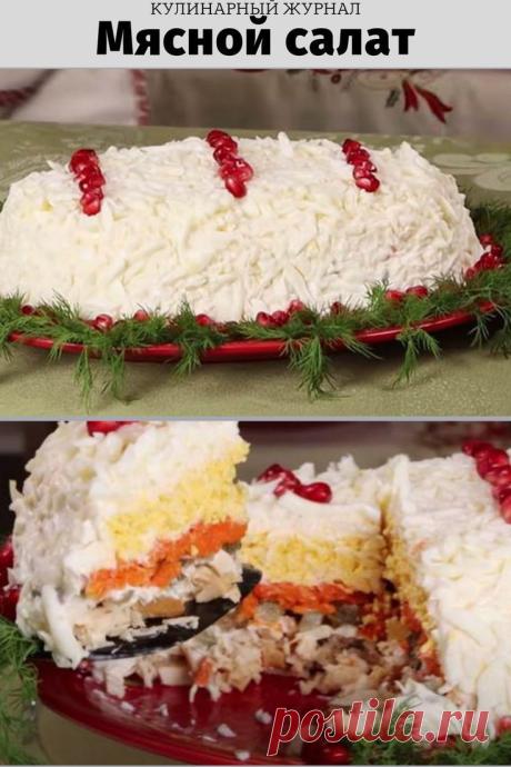 Мясной салат