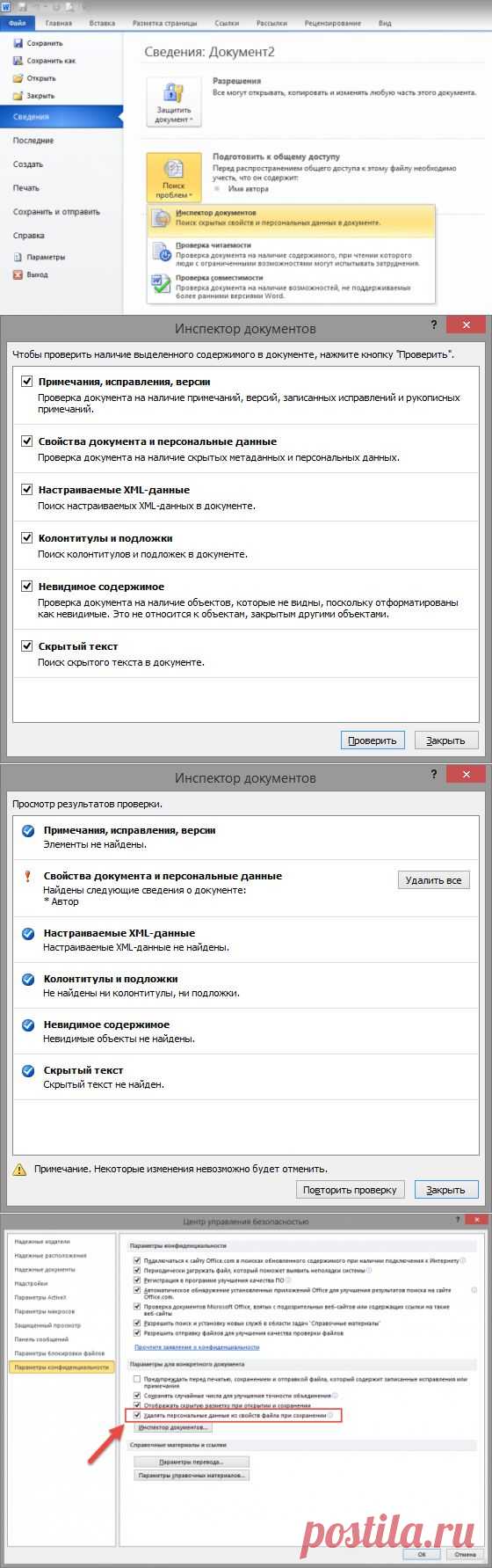 Как удалить конфиденциальную информацию из документов MS Office