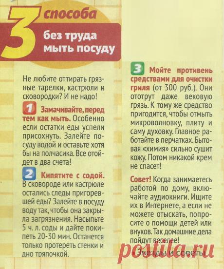 3 способа без труда мыть посуду