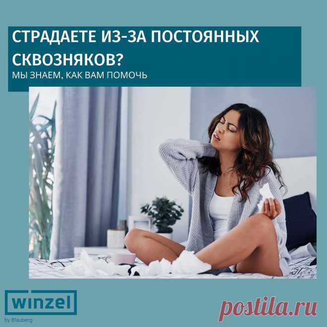 Photo by Рекуператор Winzel on August 10, 2021. May be an image of 1 person and text that says 'страдаете из-за постоянных сквозняков? мы знаем, как вам помочь winzel bl'.