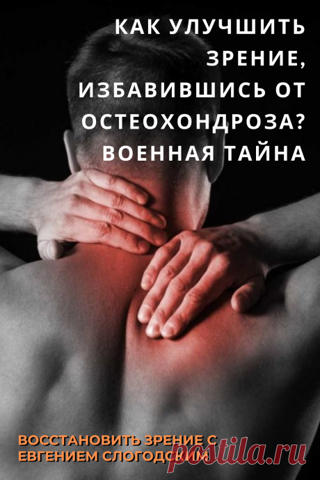 Как в армии лечат глаза зрение и здоровье исправление восстановление коррекция зрения дальнозоркость близорукость глаукома катаракта астигматизм хорошее зрение тренажёр для глаз МНОТ метко стрелять гимнастика упражнения для глаз массаж глаз зрение без операции ясновидение улучшение остроты зрения по методу Бейтса стереокартинки проблемы со зрением улучшить остроту зрения без операции без очков садится зрение можно ли восстановить исправить зрение рекомендации снять усталость глаз