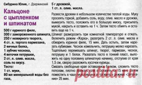 Кальцоне с цыпленком и шпинатом в мультиварке