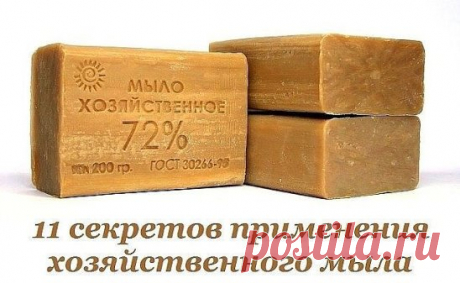 Когда-то дома у каждой хозяйки всегда лежал брусочек хозяйственного мыла. Но его использовали не только для стирки. Если у тебя еще нет этого чудесного средства, тогда советуем приобрести, так как стоит оно копейки, а способов его применения можно найти очень много. Возьми на вооружение эти советы, которые уже были проверены целым поколением людей.Применение хозяйственного мыла
Для густых волос и