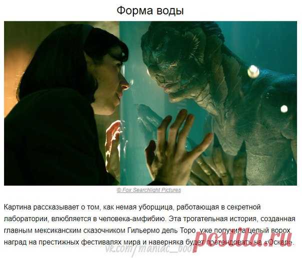 Книжный маньяк рекомендует 16 фильмов, которые заставят оторвать попу от дивана и пойти в кинотеатр в этом году 

Часть 1