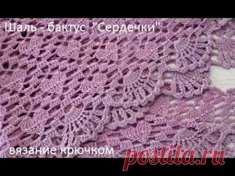 Шаль БАКТУС &quot;Сердечки &quot;вязание крючком , crochet shawl (шаль №174)