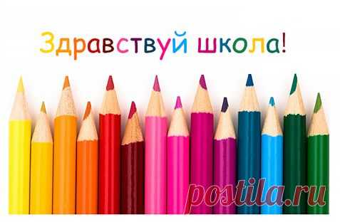 Фотопроект "Здравствуй, школа!"
