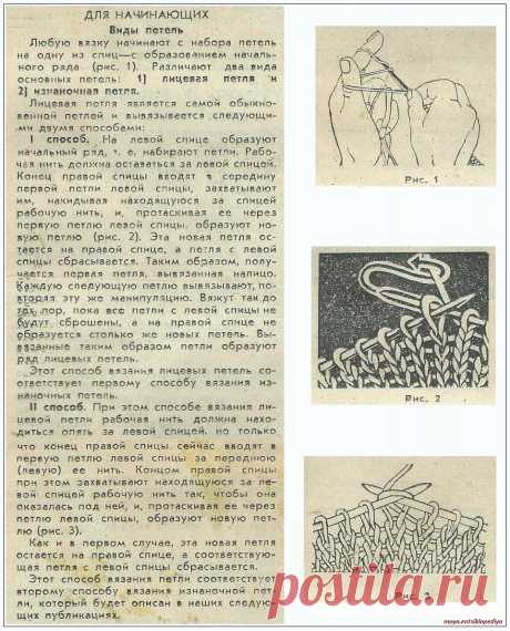 Школа вязания