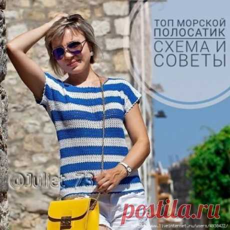 Топ крючком в морском стиле