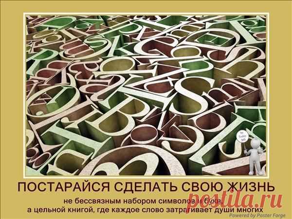 Будь Сегодня!