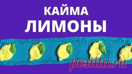 Как связать ЛИМОНЫ