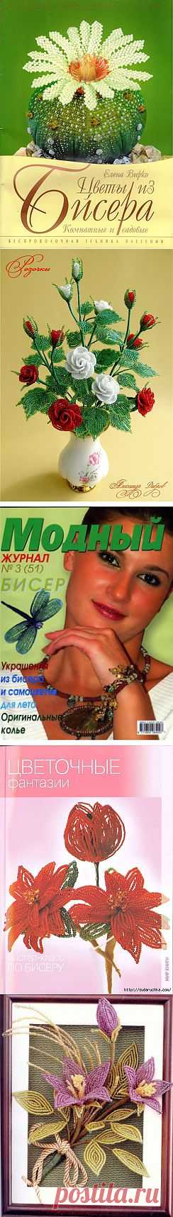 Бисер | Записи в рубрике Бисер | Дневник АЛЬБИНА_ЮРЬЕВНА