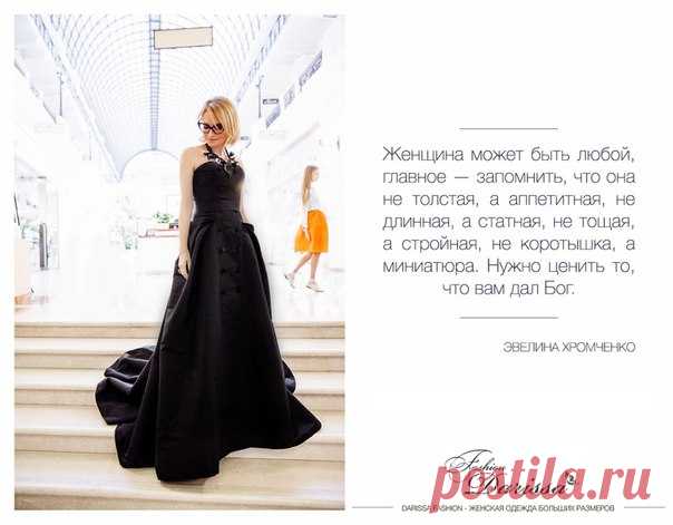 #plus_size #girls #curvy #стиль #мода #большиеразмеры #женскаяодежда #darissa #ОдеждаБольшихРазмеров #fashion #мода #тренд #дарисса