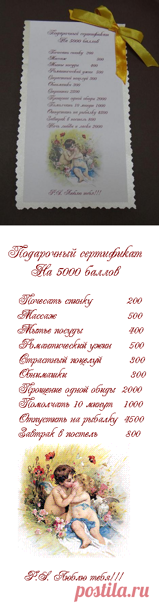 Сертификат на 5000 баллов | Подарки своими руками
