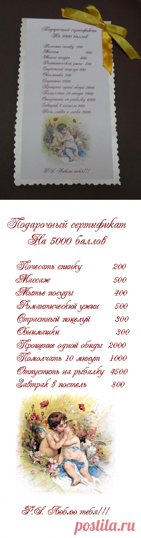 Сертификат на 5000 баллов | Подарки своими руками