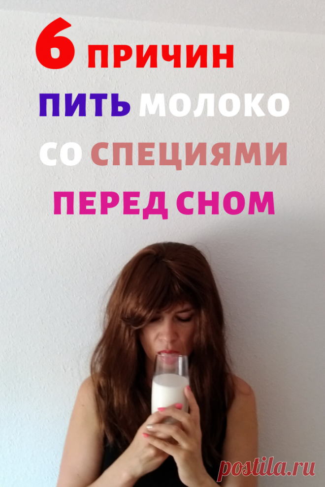 6 пирчин пить молоко со специями