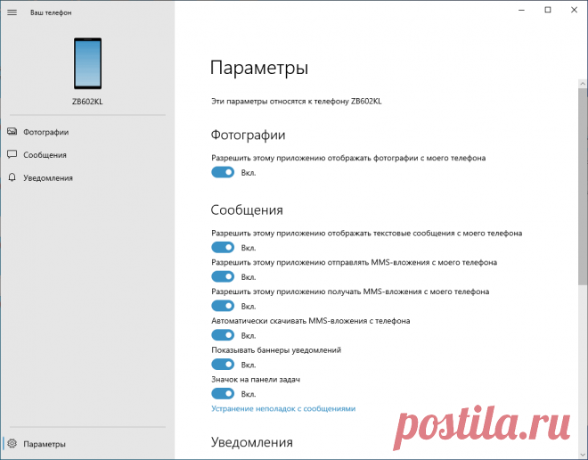 Ваш телефон Windows 10.