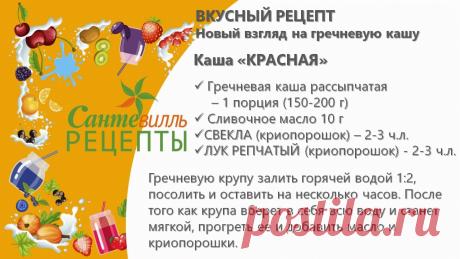 ❓Какой русский не любит гречневую кашу? Только тот, кто не умеет ее готовить. Или он ел ее так часто, что она &quot;приелась&quot;.

🙃Предлагаем вашему вниманию рецепт, который перевернет ваше представление о гречневой каше!