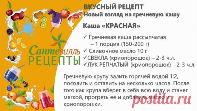 ❓Какой русский не любит гречневую кашу? Только тот, кто не умеет ее готовить. Или он ел ее так часто, что она "приелась".

🙃Предлагаем вашему вниманию рецепт, который перевернет ваше представление о гречневой каше!