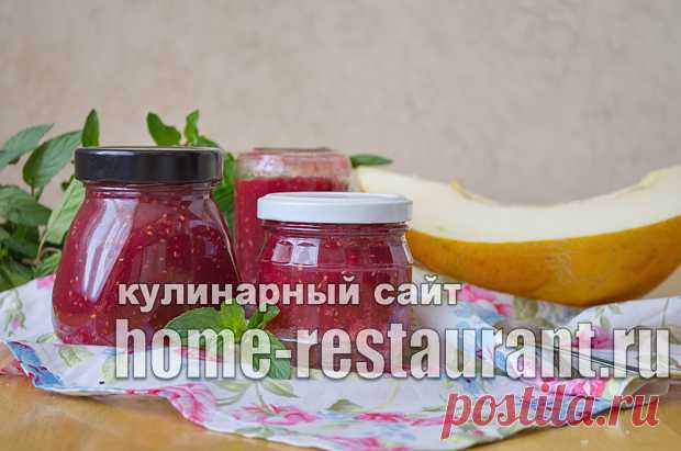 Варенье с дыней, малиной и коньяком - Домашний Ресторан
