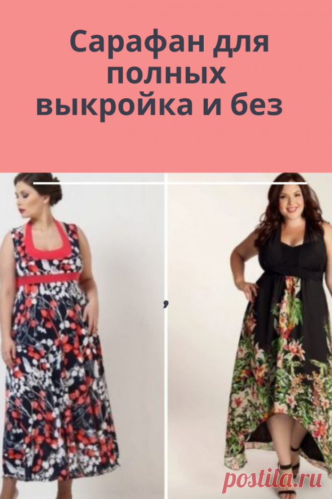 Как пошить сарафан