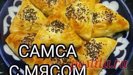 Самса домашняя в духовке