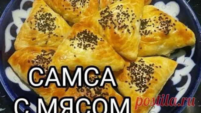 Самса домашняя в духовке