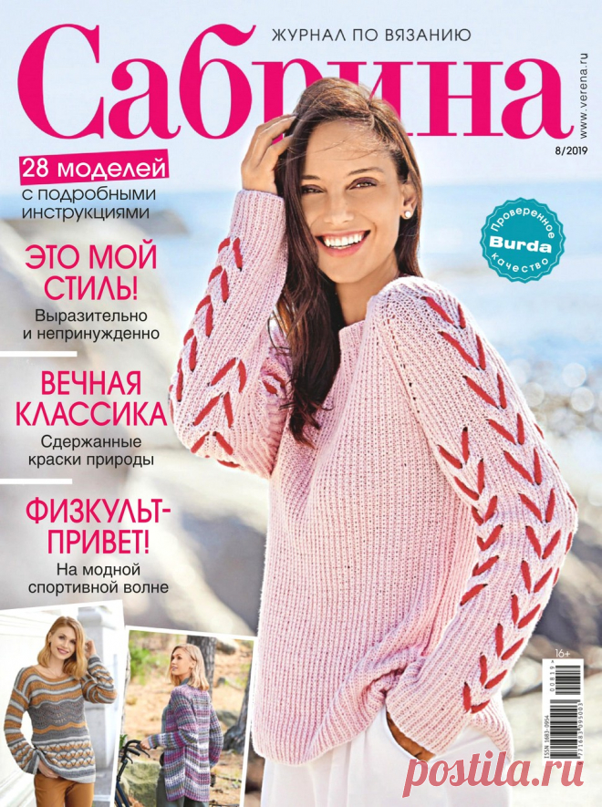 Сабрина №8 2019.