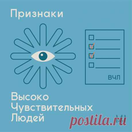 Признаки ВЧЛ – Психолог Антон Симакин В посте 140 я указал, кто такие ВЧЛ. В сторис опубликовал голосование про ВЧЛ и удивительно, при общей норме в 20-25% таких людей в группе, в голосовании