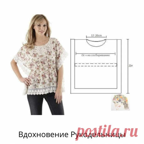 Шьем мгновенно летнюю блузу на основе квадрата! Идеи и выкройки | ВДОХНОВЕНИЕ РУКОДЕЛЬНИЦЫ | Яндекс Дзен