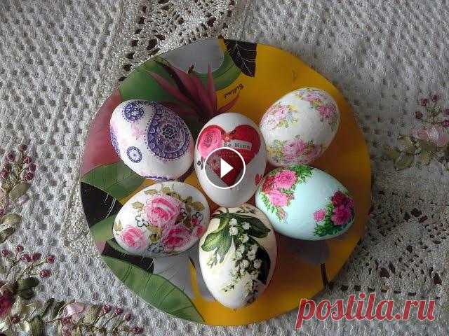 Декупаж вареных пасхальных яиц Декорирование вареных яиц на пасху. Если вы нашли ролики полезными и интересными, буду благодарна за любые пожертвования на развитие канала. Вы можете...