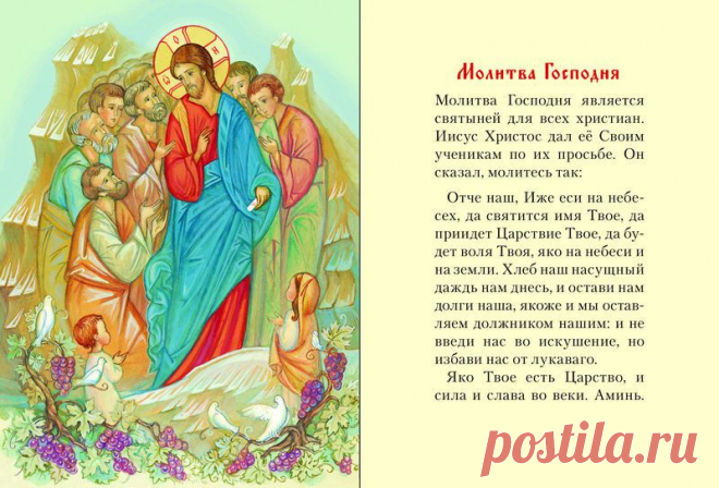 Молитва Отче наш