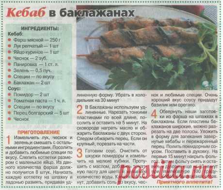 Кебаб в баклажанах