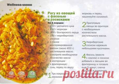 Рагу из овощей с фасолью и сосисками