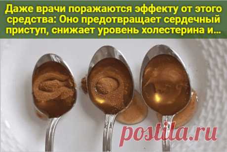 Даже врачи поражаются эффекту от этого средства: Оно предотвращает сердечный приступ, снижает уровень холестерина и укрепляет…